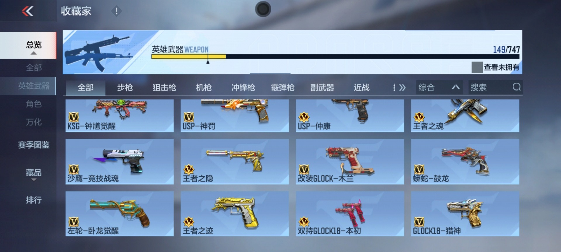 CFMQM48307枪战王者账号详情图4