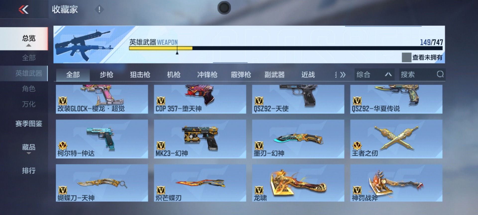 CFMQM48307枪战王者账号详情图9