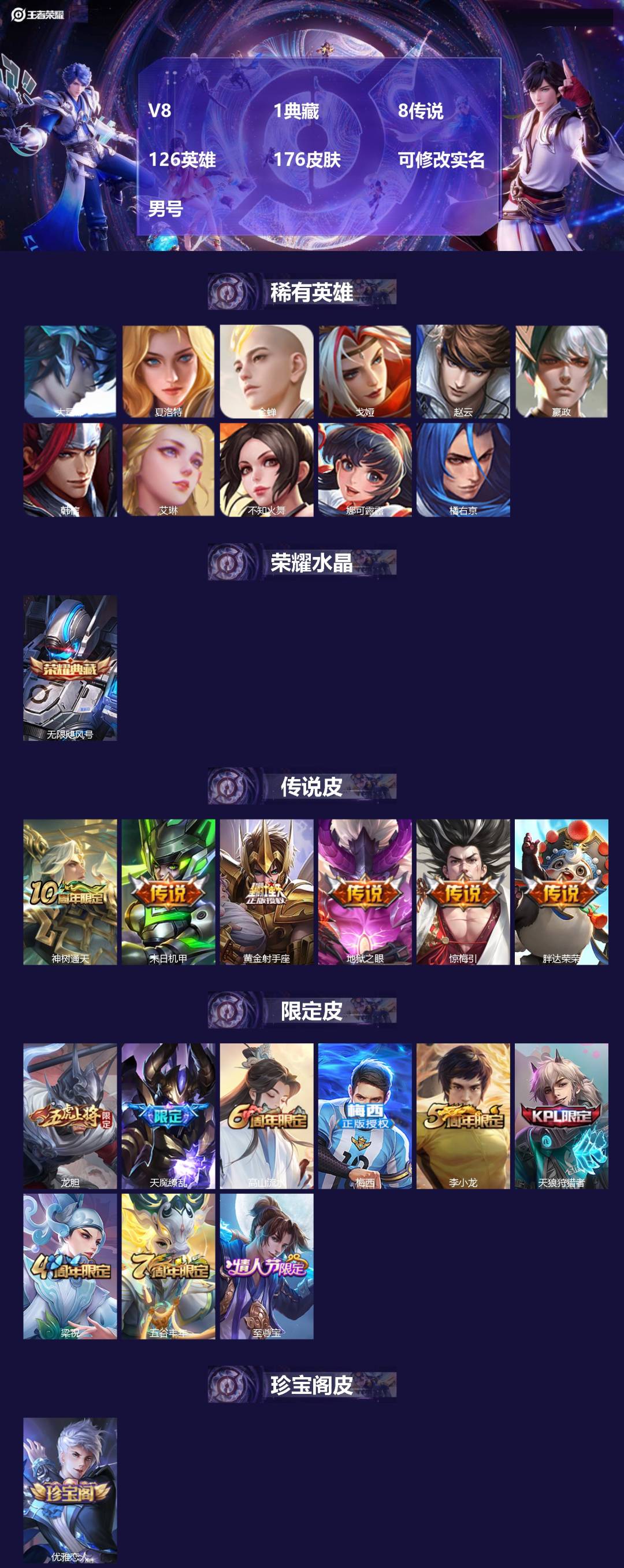 王者荣耀账号安卓QQV8 1典藏 8传说 126英雄 176皮肤 可修改实名 男号 
【稀有英雄】大司命,嬴政(始皇帝)