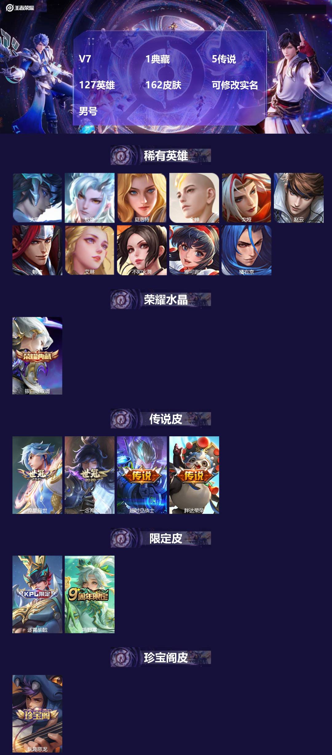 王者荣耀账号苹果QQ127英雄-162皮肤-[]V7 1典藏 5传说 127英雄 162皮肤 可修改实名 男号 
【英雄