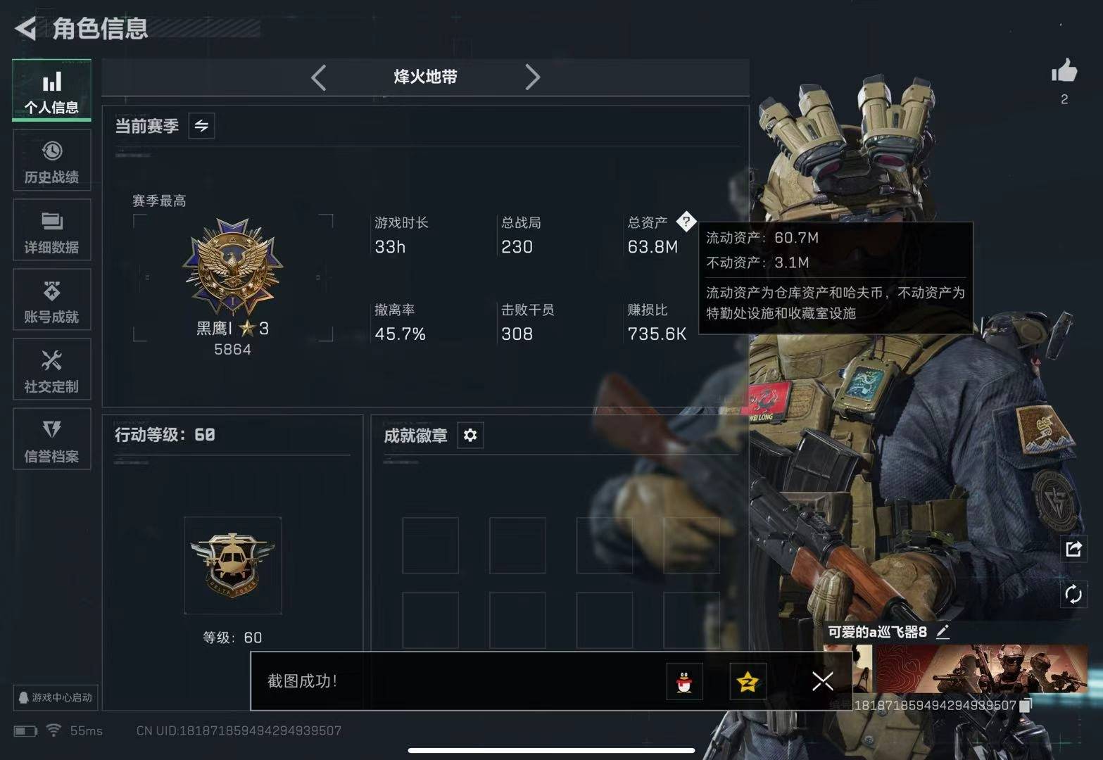 SJZQM429286三角洲行动账号详情图4