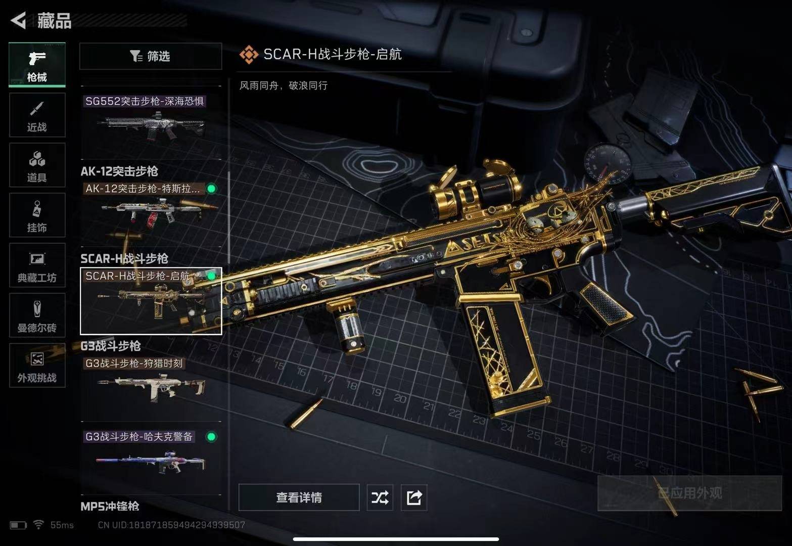 SJZQM429285三角洲行动账号详情图17