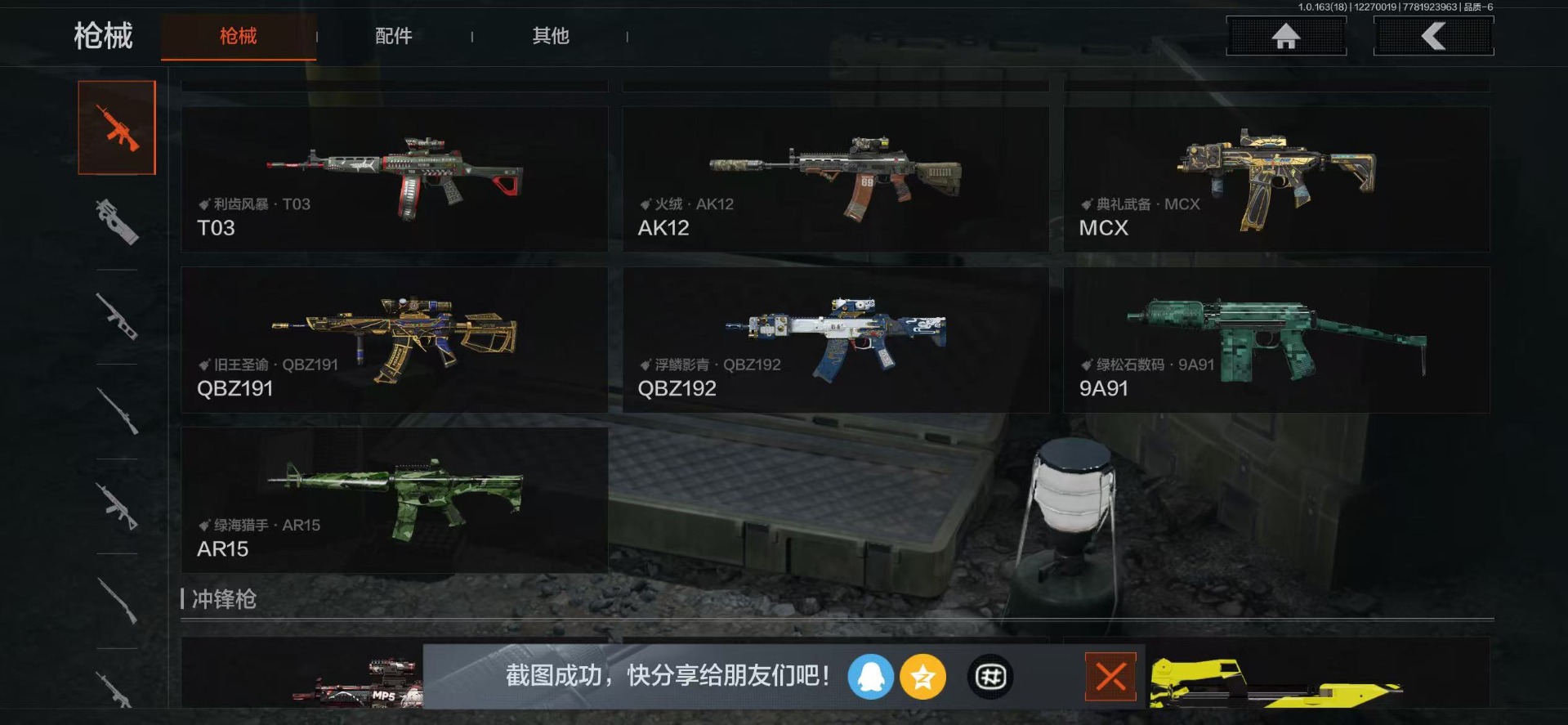 AQCMW46573暗区突围账号详情图8