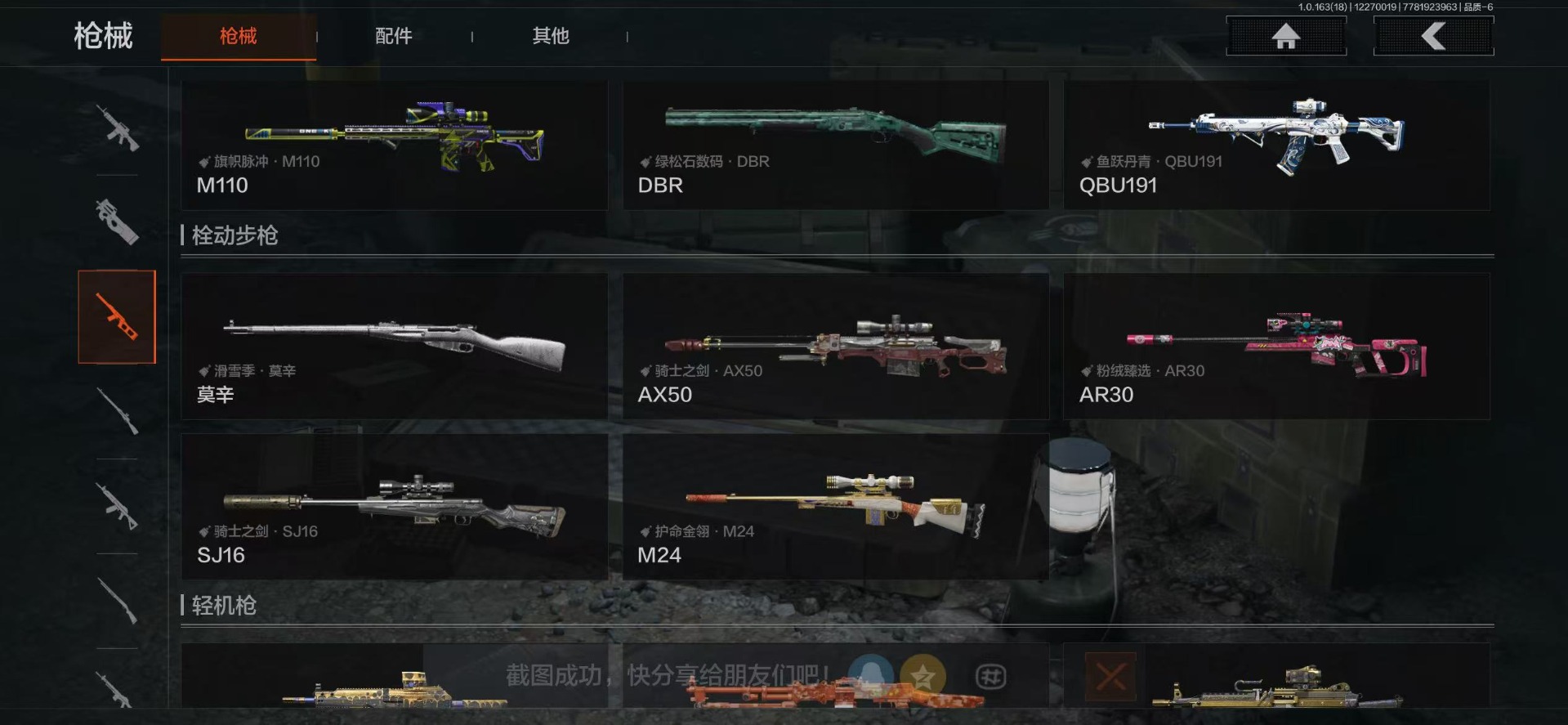 AQCMW46573暗区突围账号详情图11