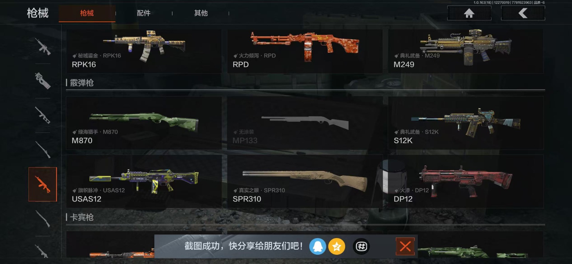 AQCMW46573暗区突围账号详情图12