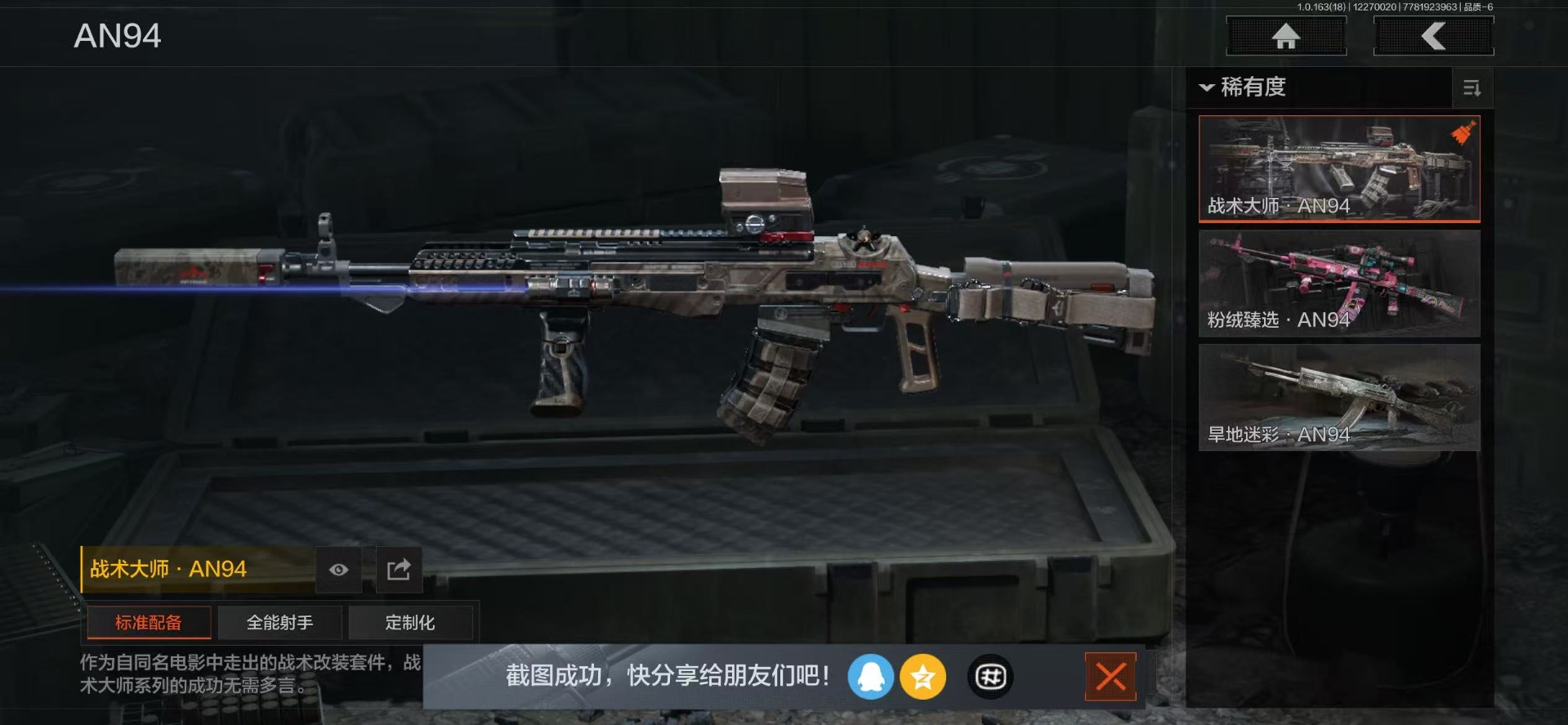 AQCMW46573暗区突围账号详情图18