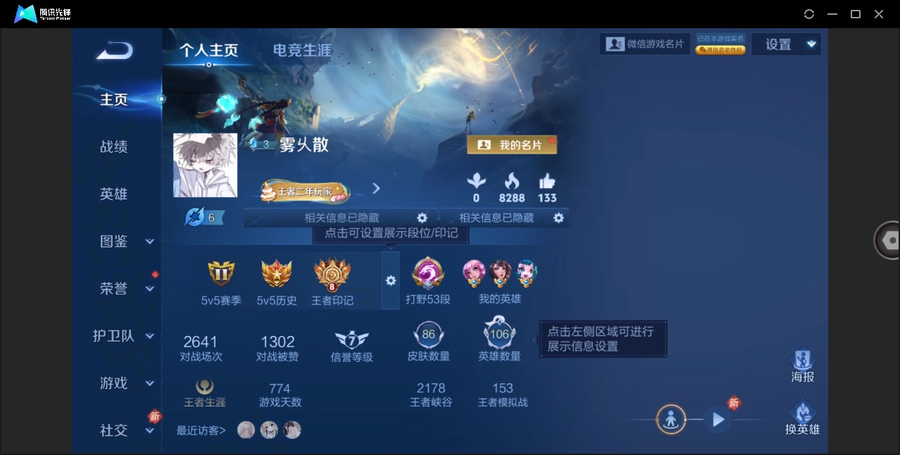 WZQM4104424王者荣耀账号详情图4