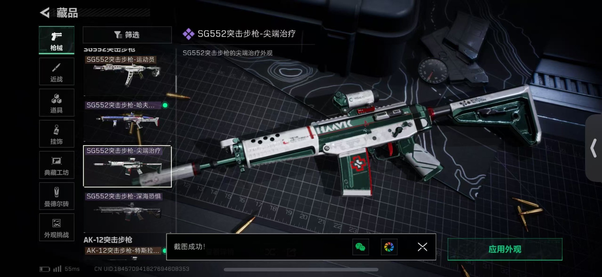 SJZQM429380三角洲行动账号详情图25