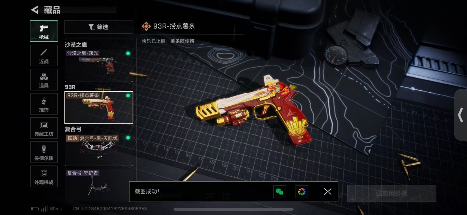 SJZQM429380三角洲行动账号详情图32