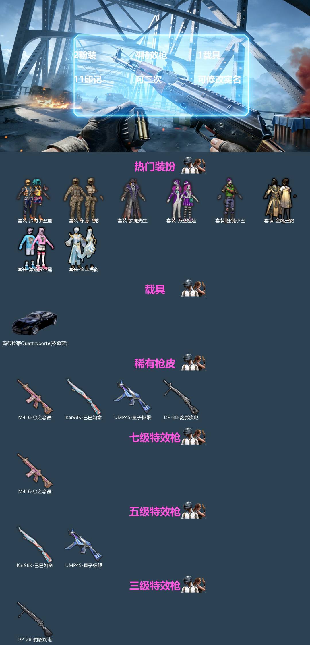 和平精英账号安卓QQ1载具-147套装-168枪皮-[]2粉装 4特效枪 1载具 11印记 可二次 可修改实名 
【热门