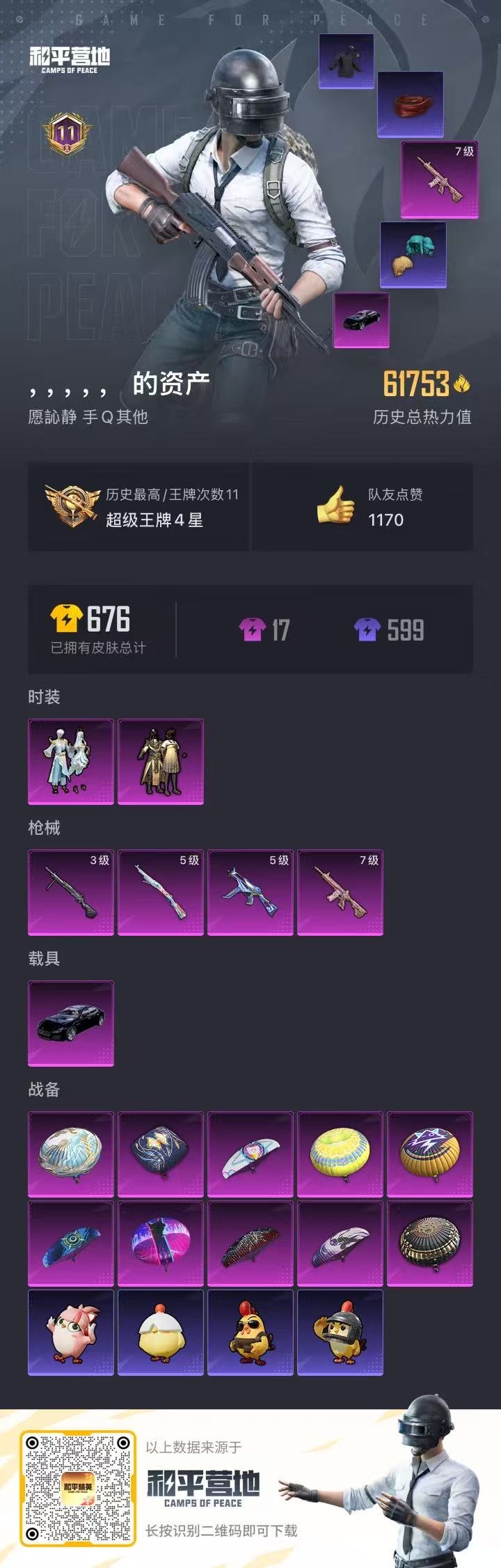 HPQM455260和平精英账号详情图9