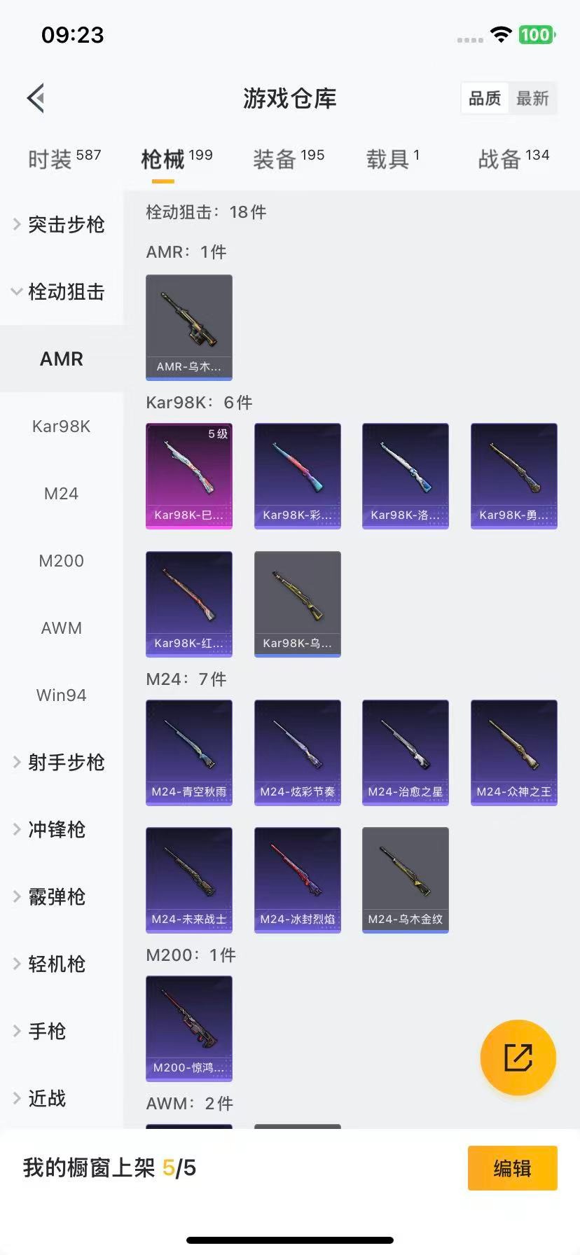 HPQM455260和平精英账号详情图15