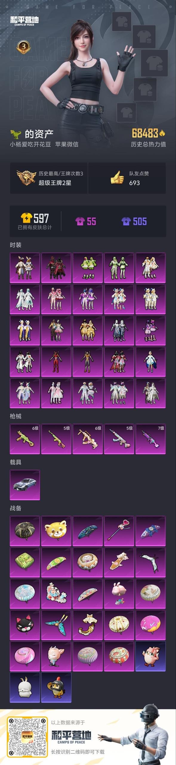 HPCMW455919和平精英账号详情图18