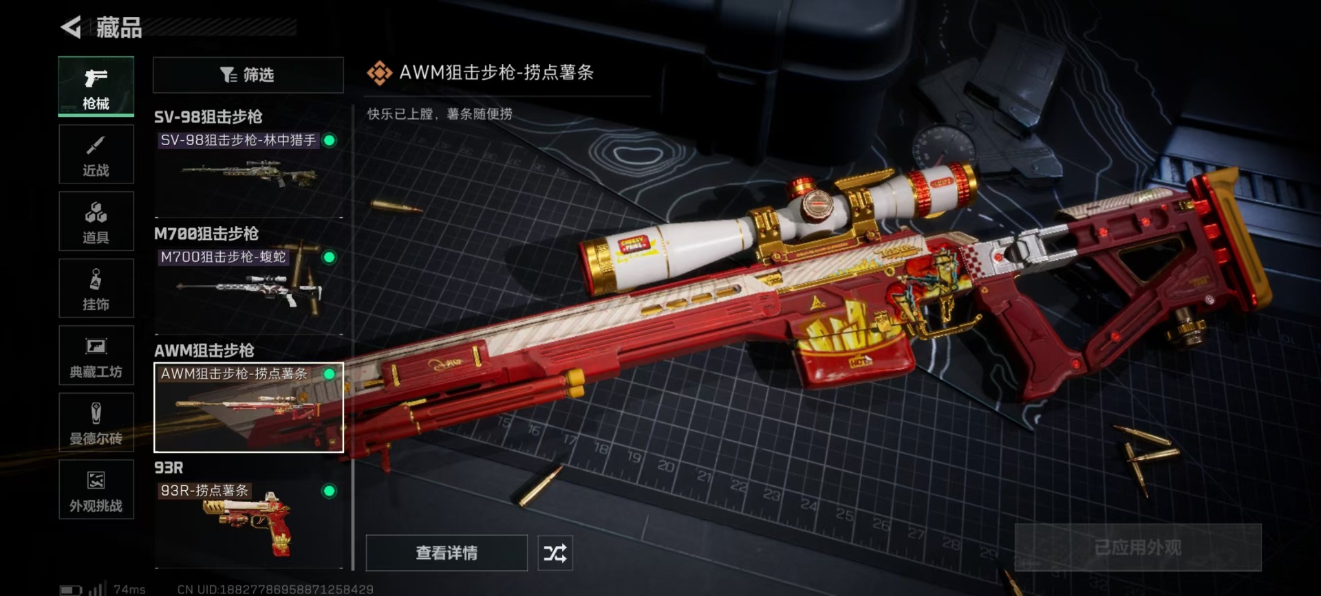 SJZCMW429777三角洲行动账号详情图5