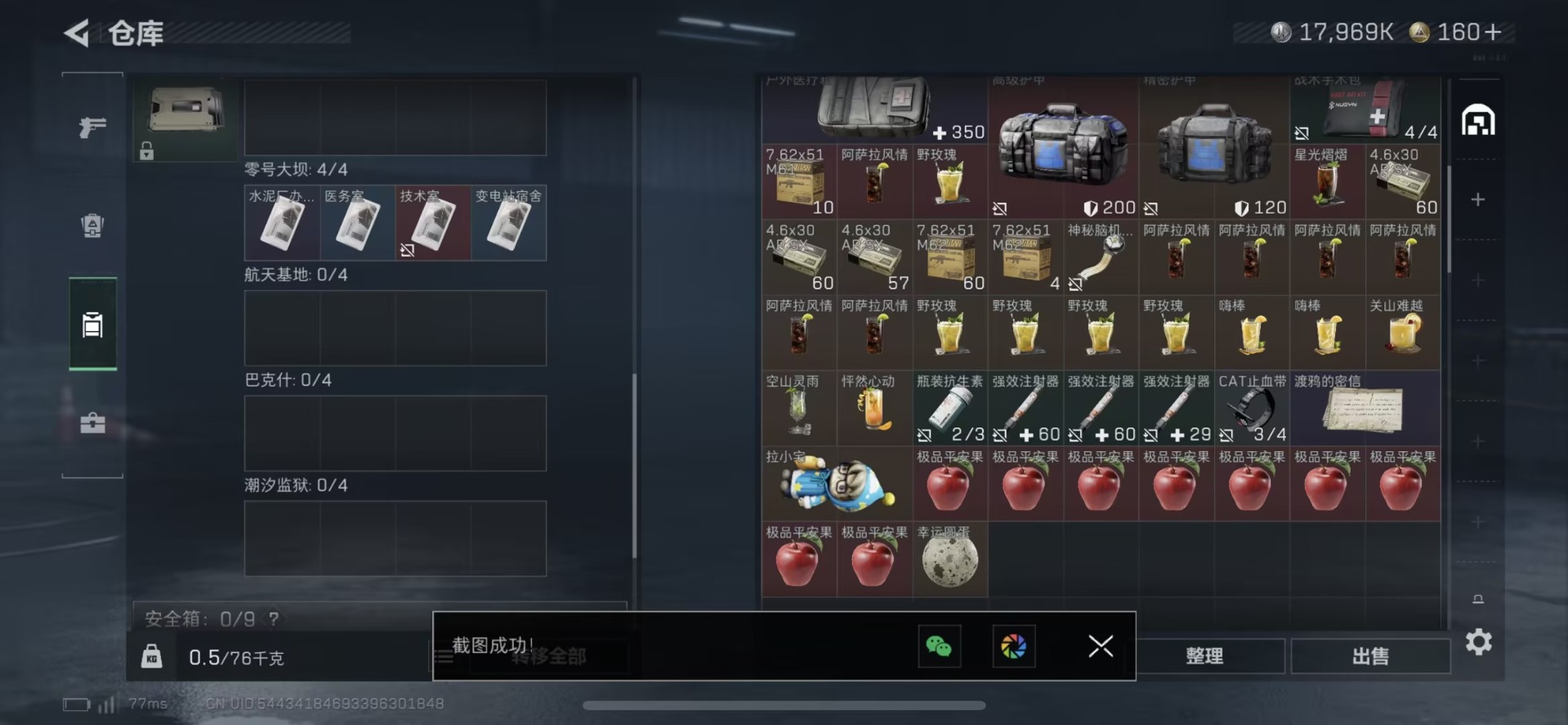 SJZCMW429815三角洲行动账号详情图5 SJZCMW429815三角洲行动账号详情图5