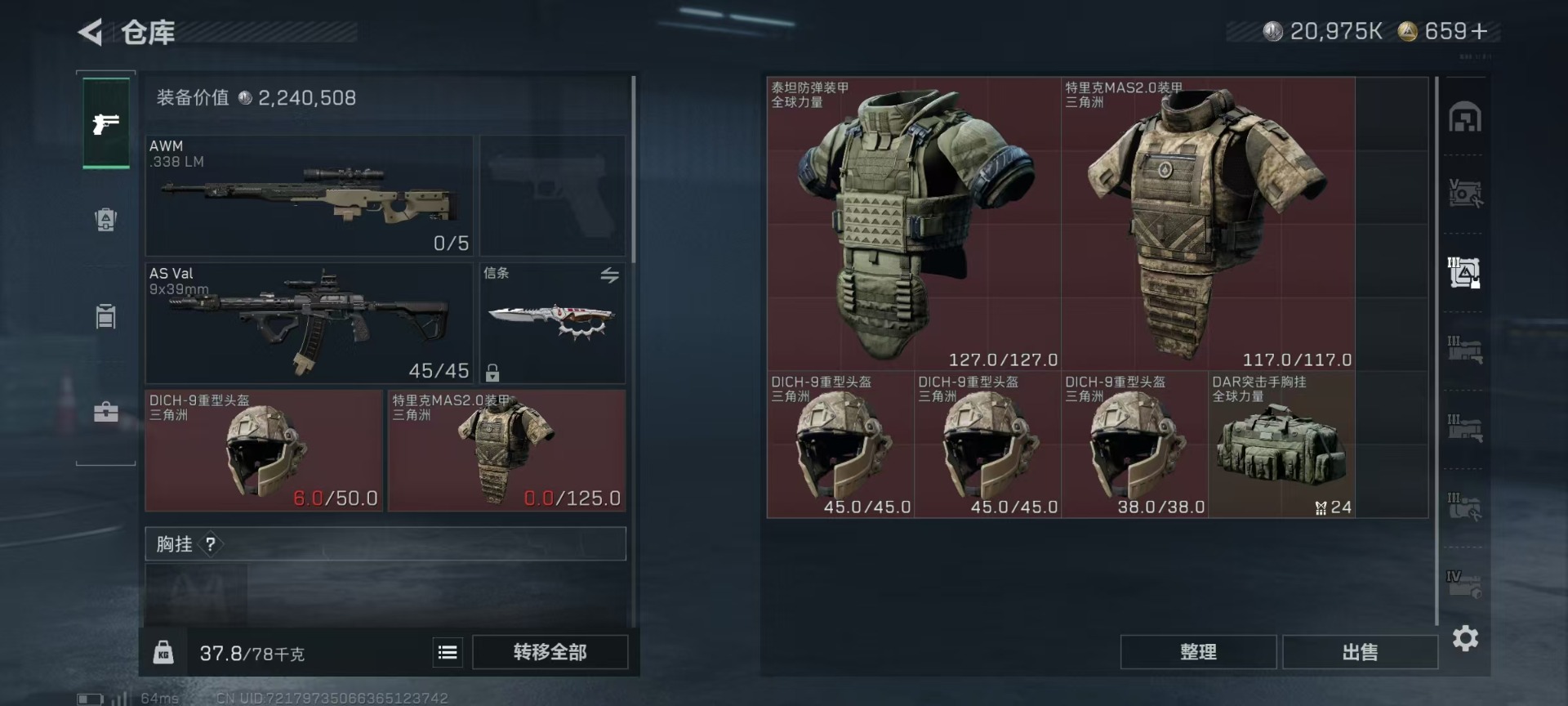 SJZQM429505三角洲行动账号详情图24