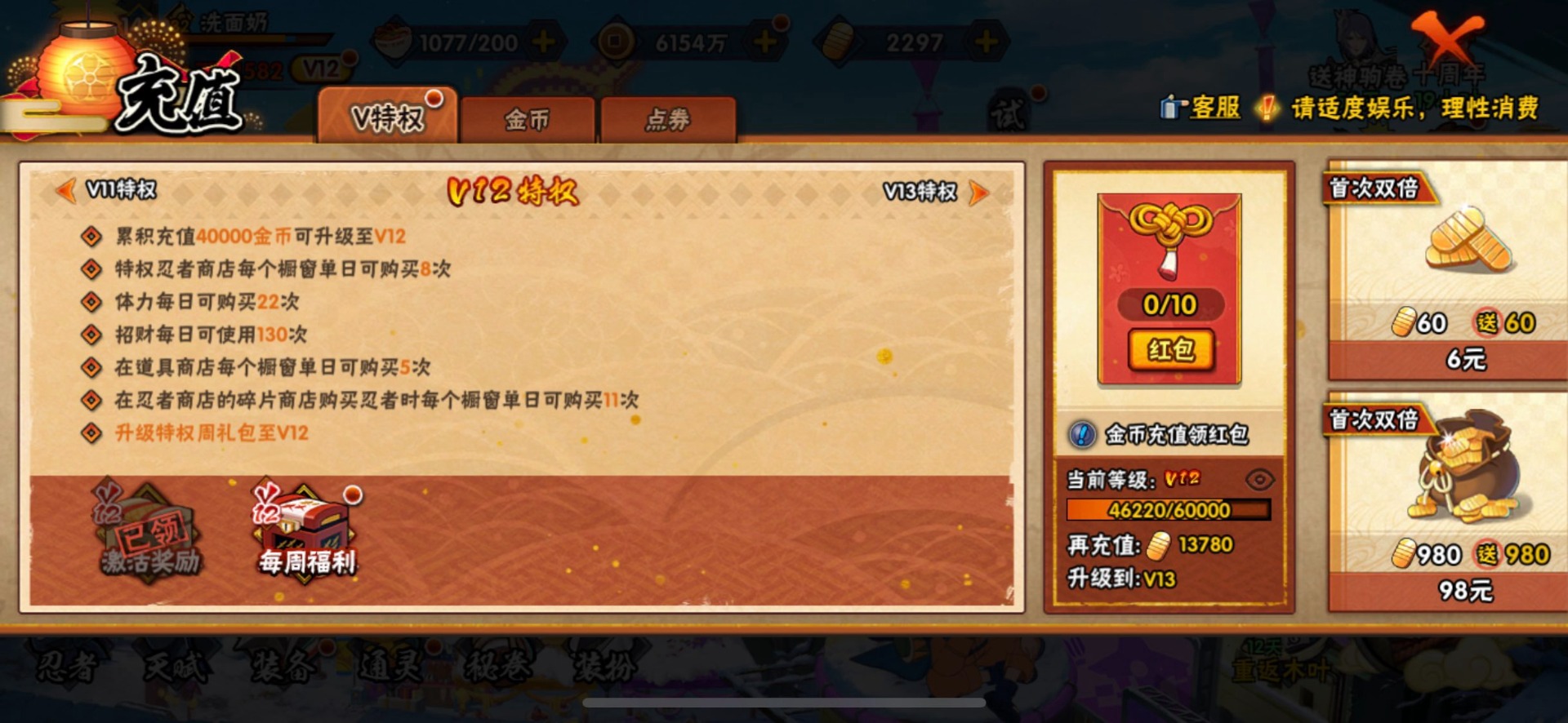 HYQM47272火影忍者账号详情图5