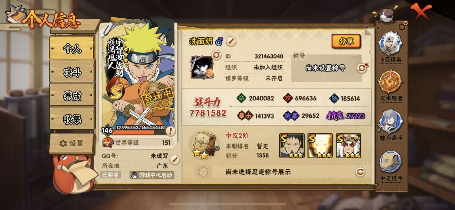 HYQM47272火影忍者账号详情图8