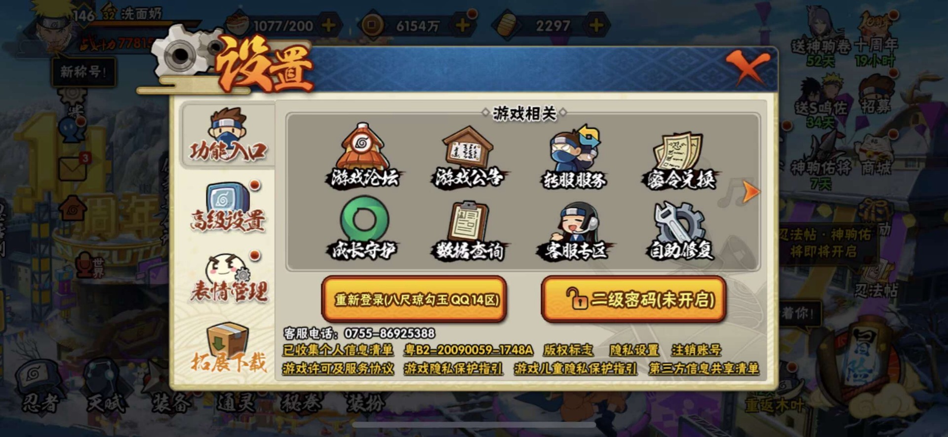 HYQM47272火影忍者账号详情图18