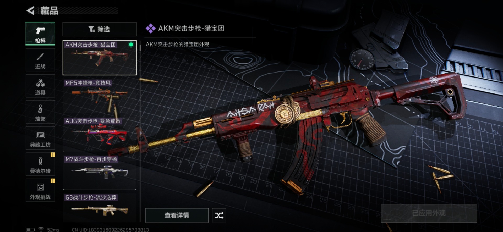 SJZCMW430072三角洲行动账号详情图19