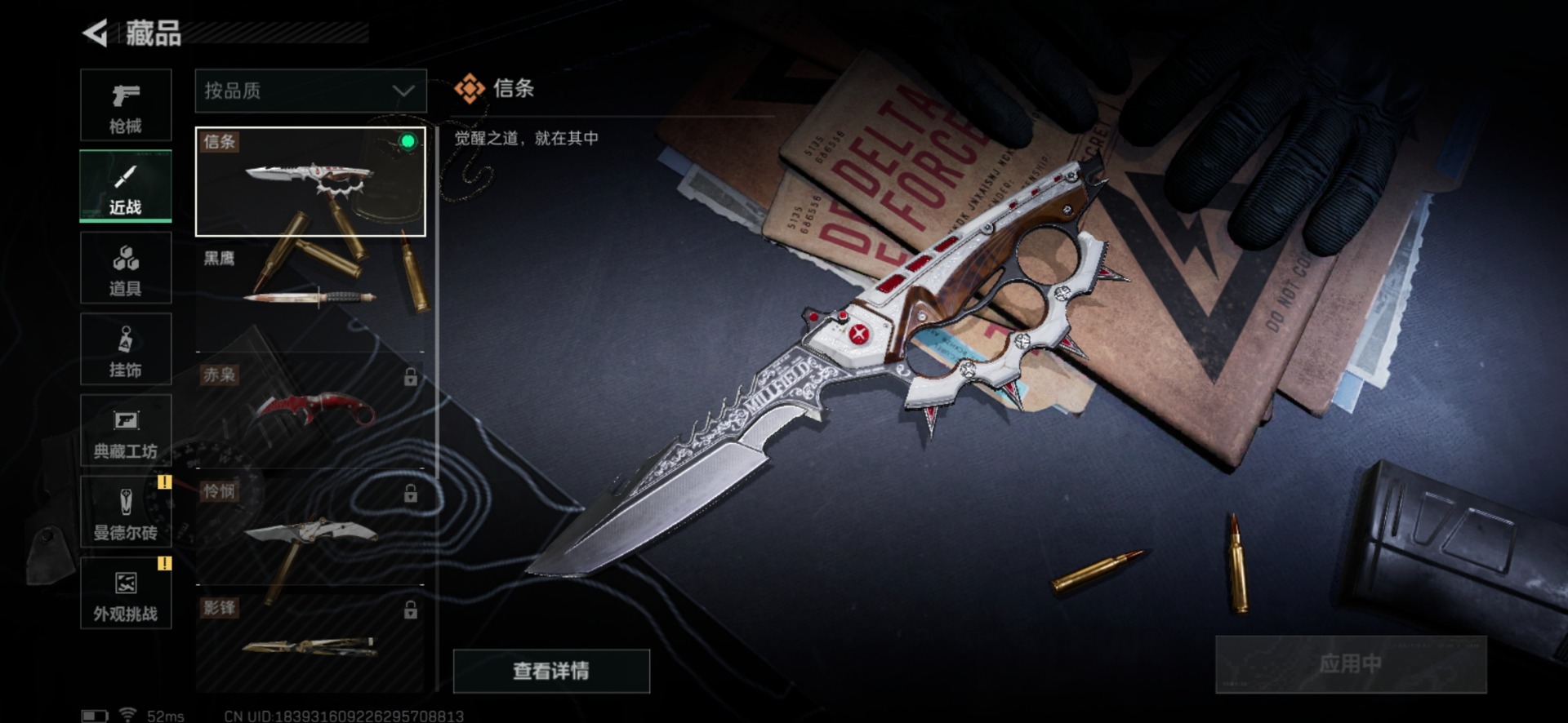 SJZCMW430072三角洲行动账号详情图27