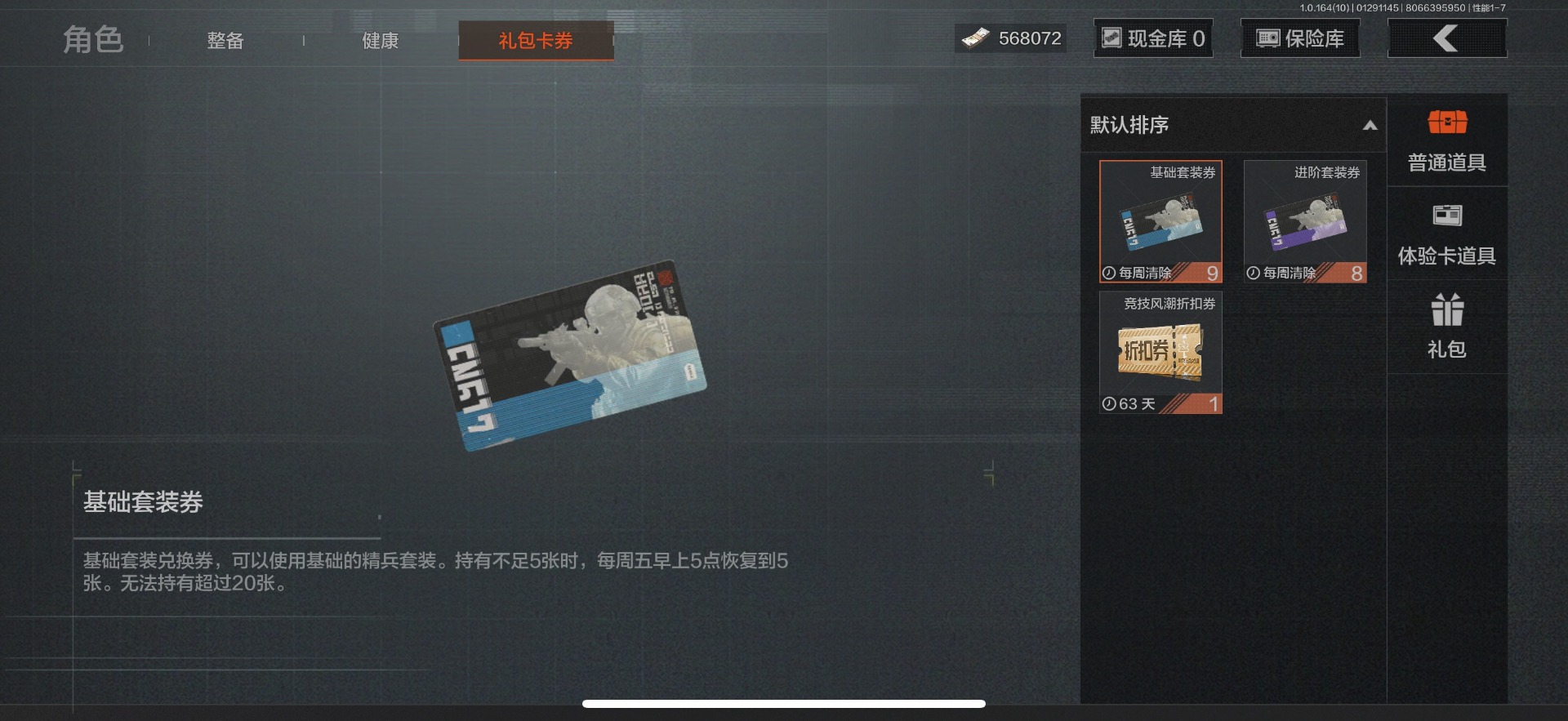 AQCMW46626暗区突围账号详情图17