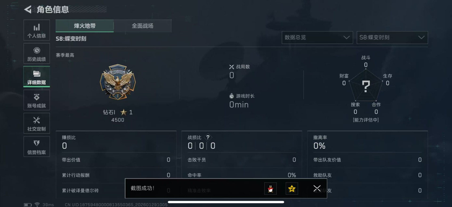 SJZQM429621三角洲行动账号详情图6