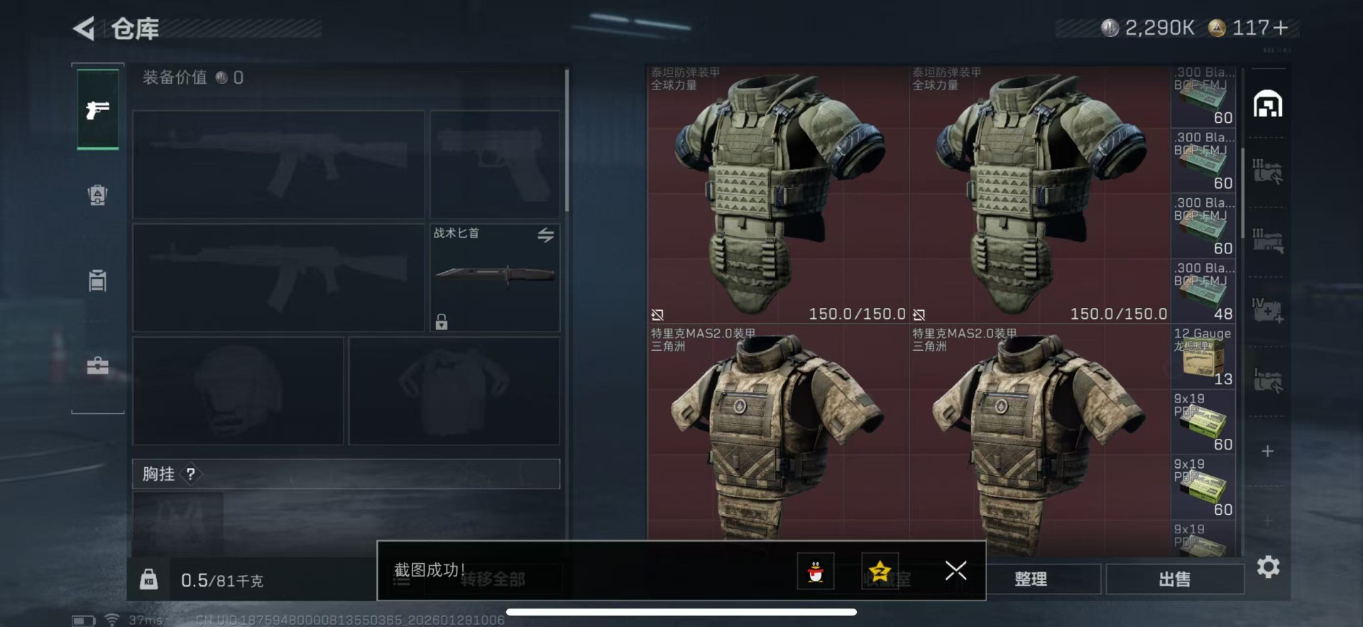 SJZQM429621三角洲行动账号详情图8