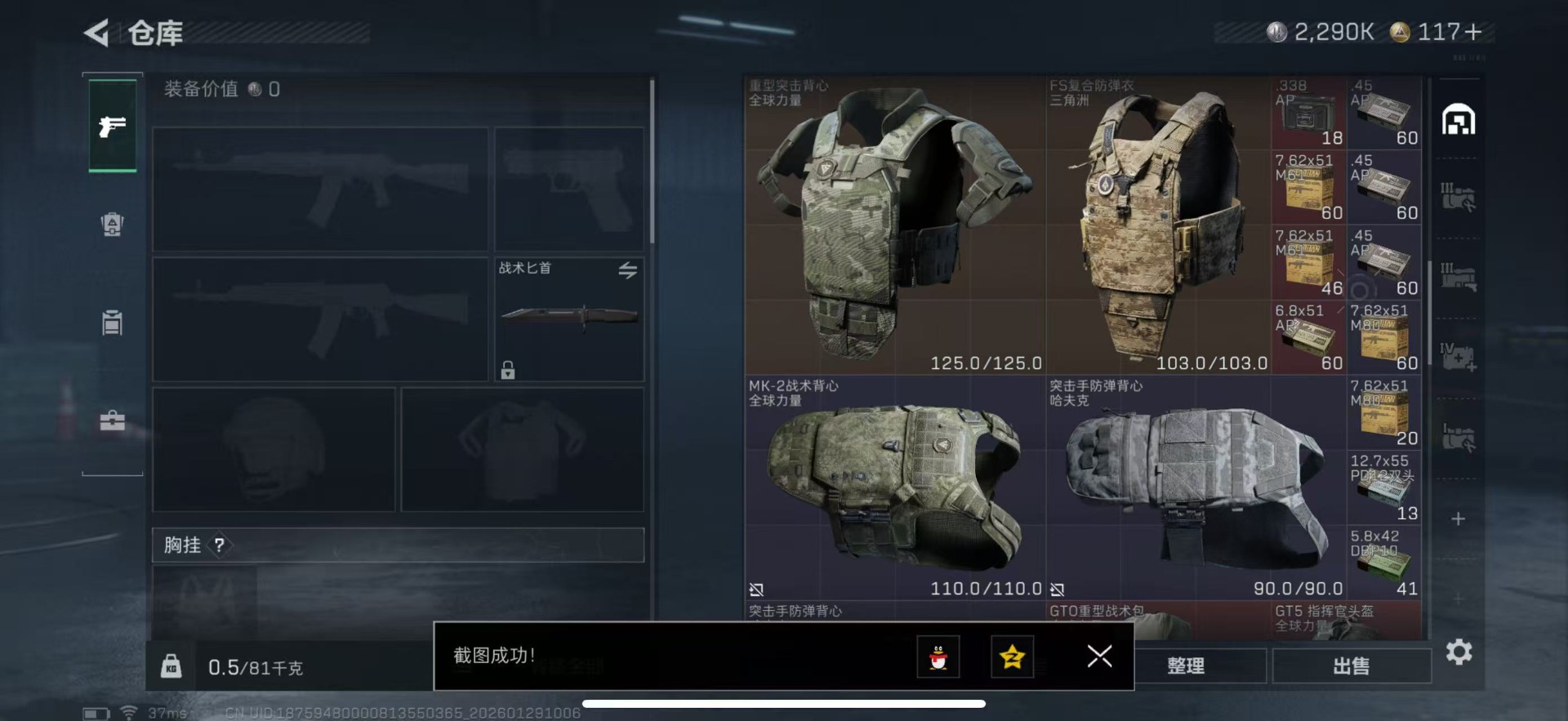 SJZQM429621三角洲行动账号详情图9