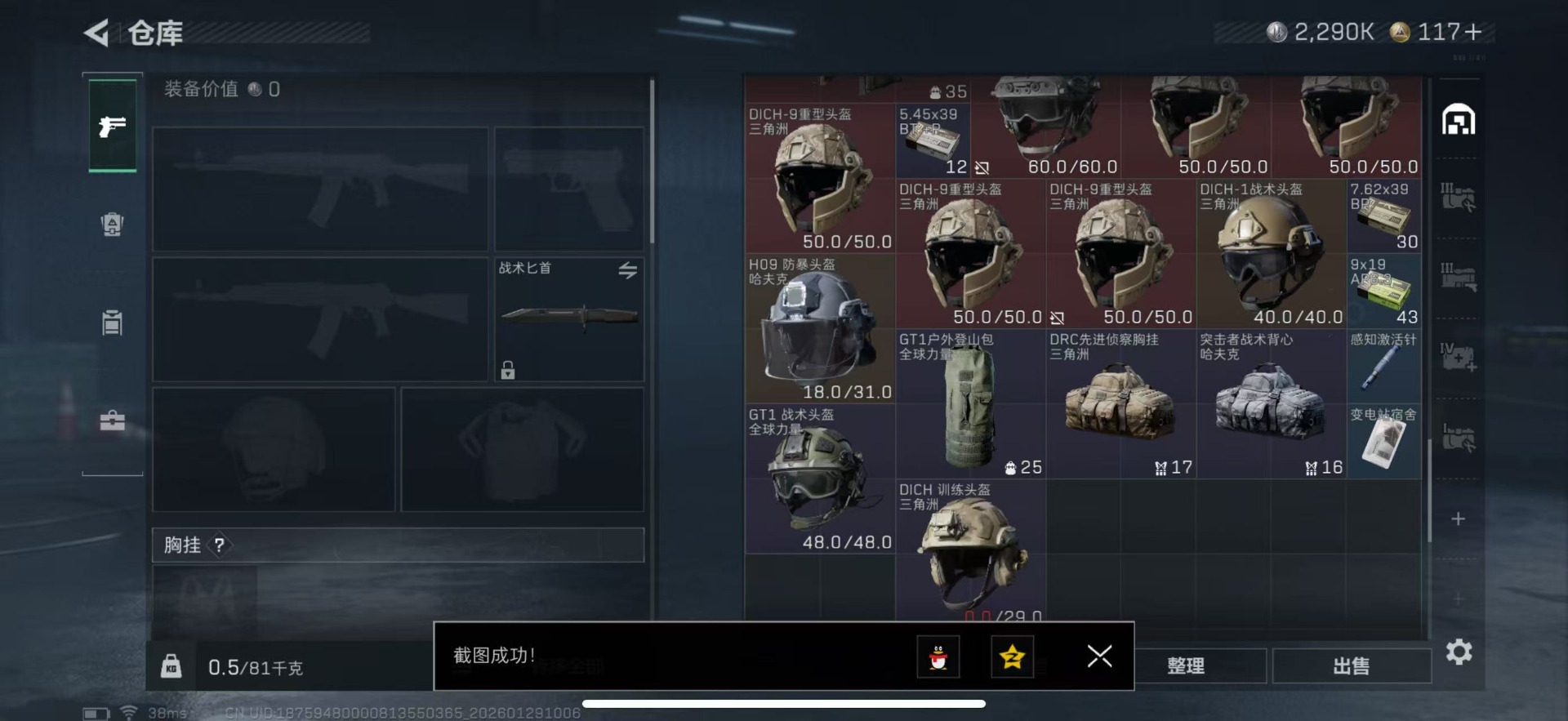 SJZQM429621三角洲行动账号详情图10