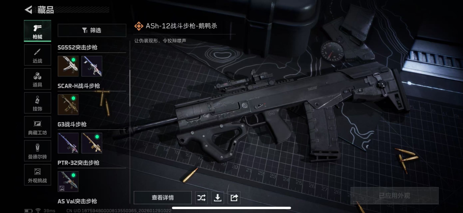 SJZQM429621三角洲行动账号详情图17