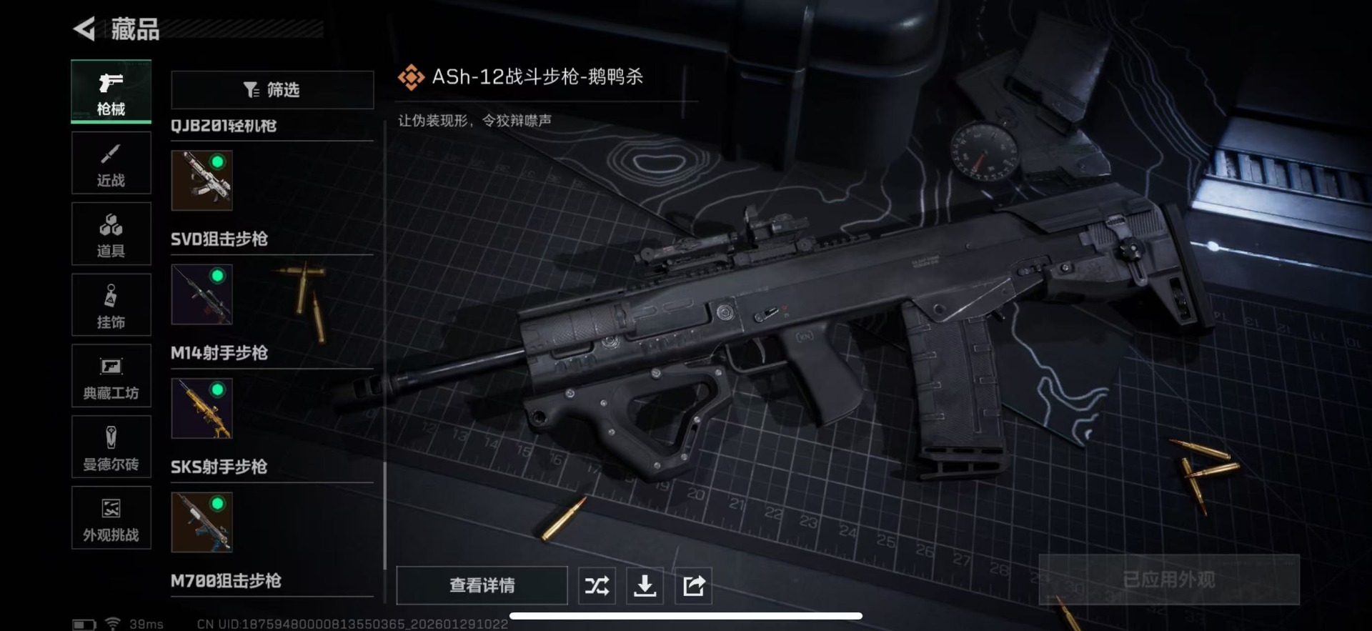 SJZQM429621三角洲行动账号详情图20