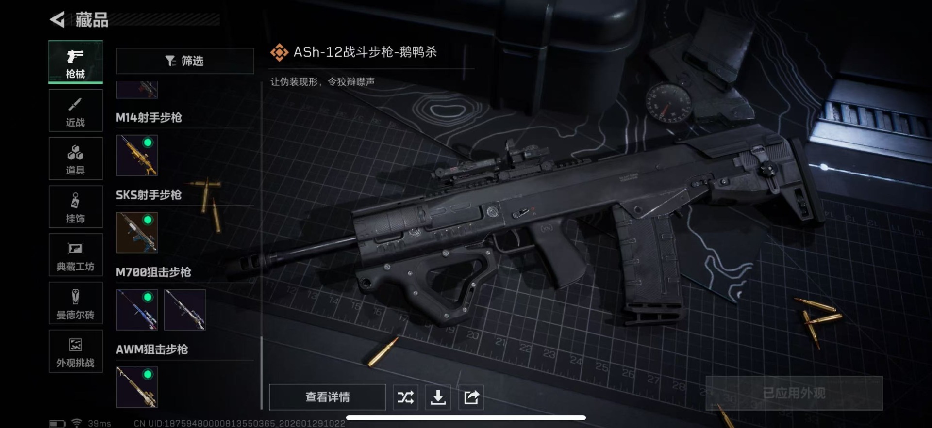 SJZQM429621三角洲行动账号详情图21