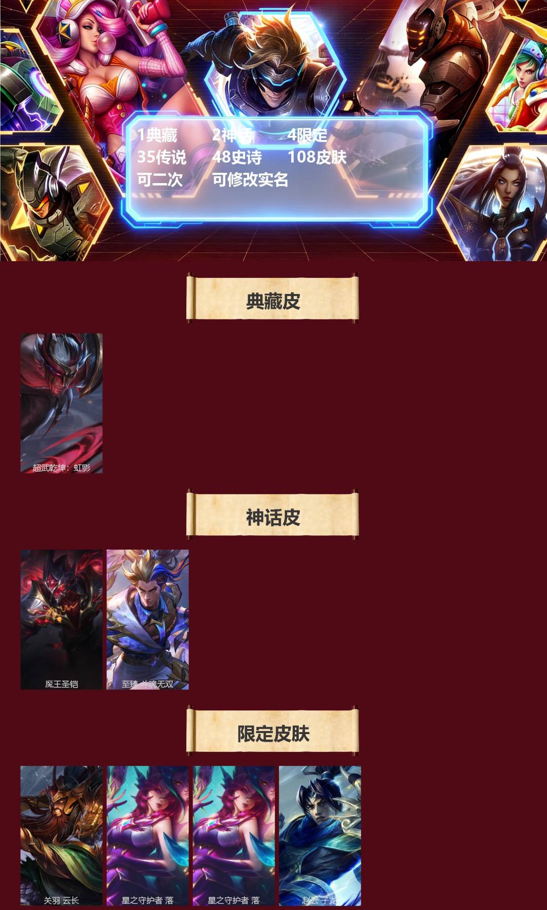 LOMQM40806LOL手游账号详情图3