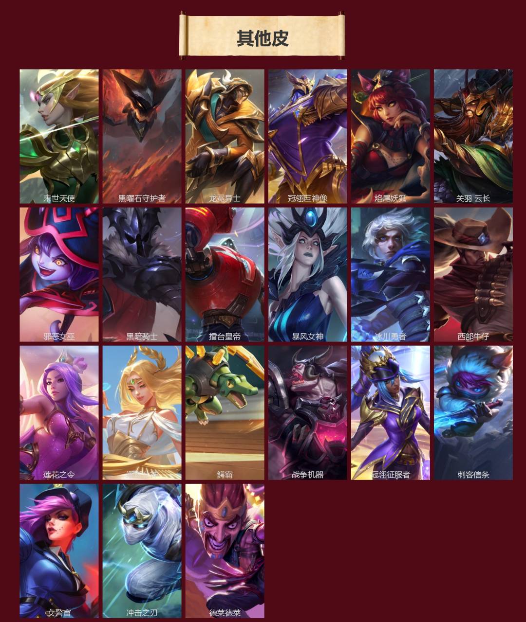 LOMQM40806LOL手游账号详情图6