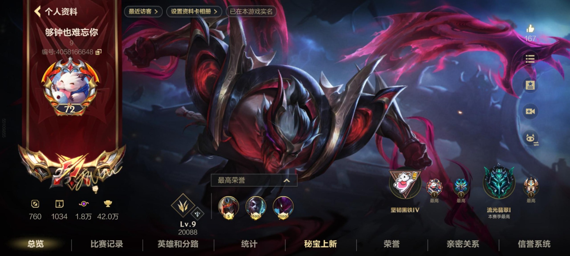 LOMQM40806LOL手游账号详情图7