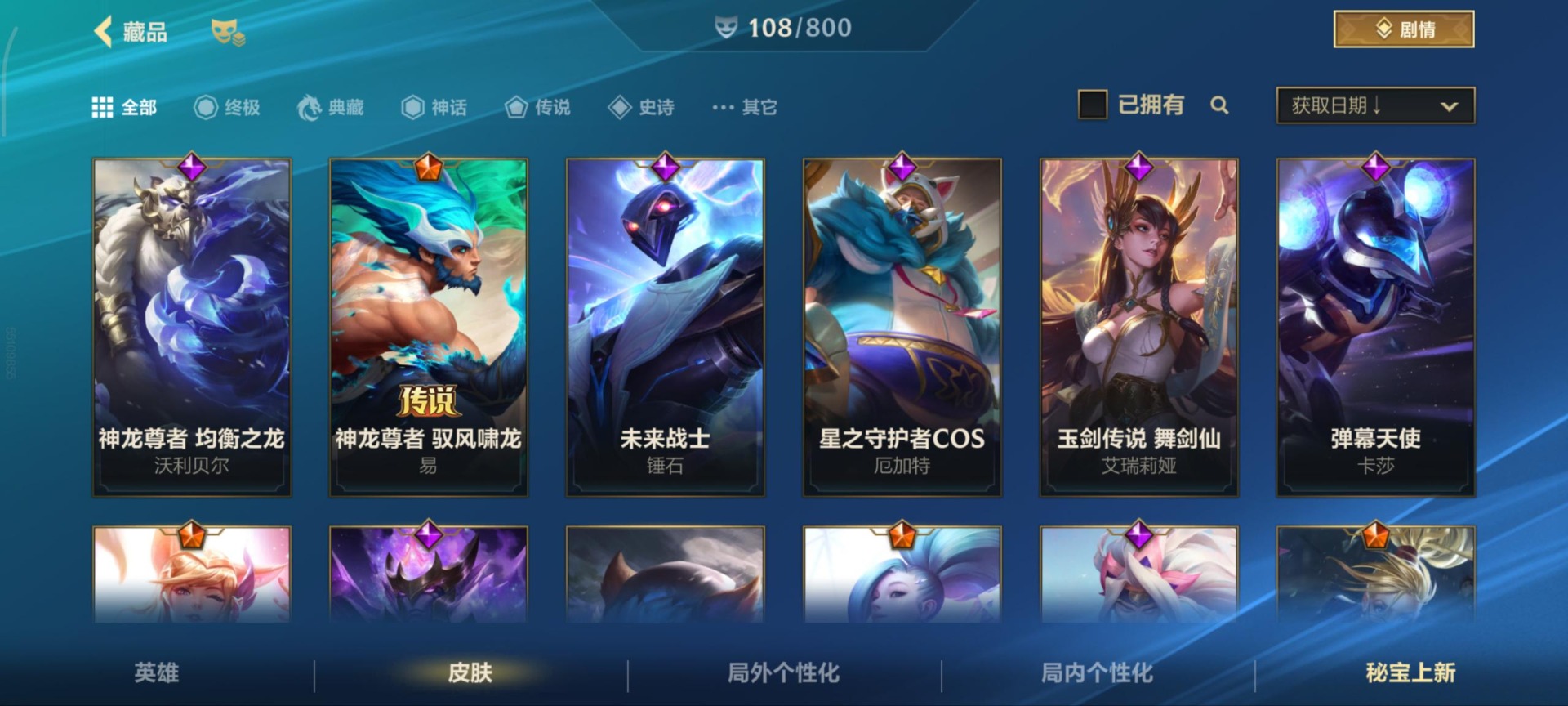 LOMQM40806LOL手游账号详情图12