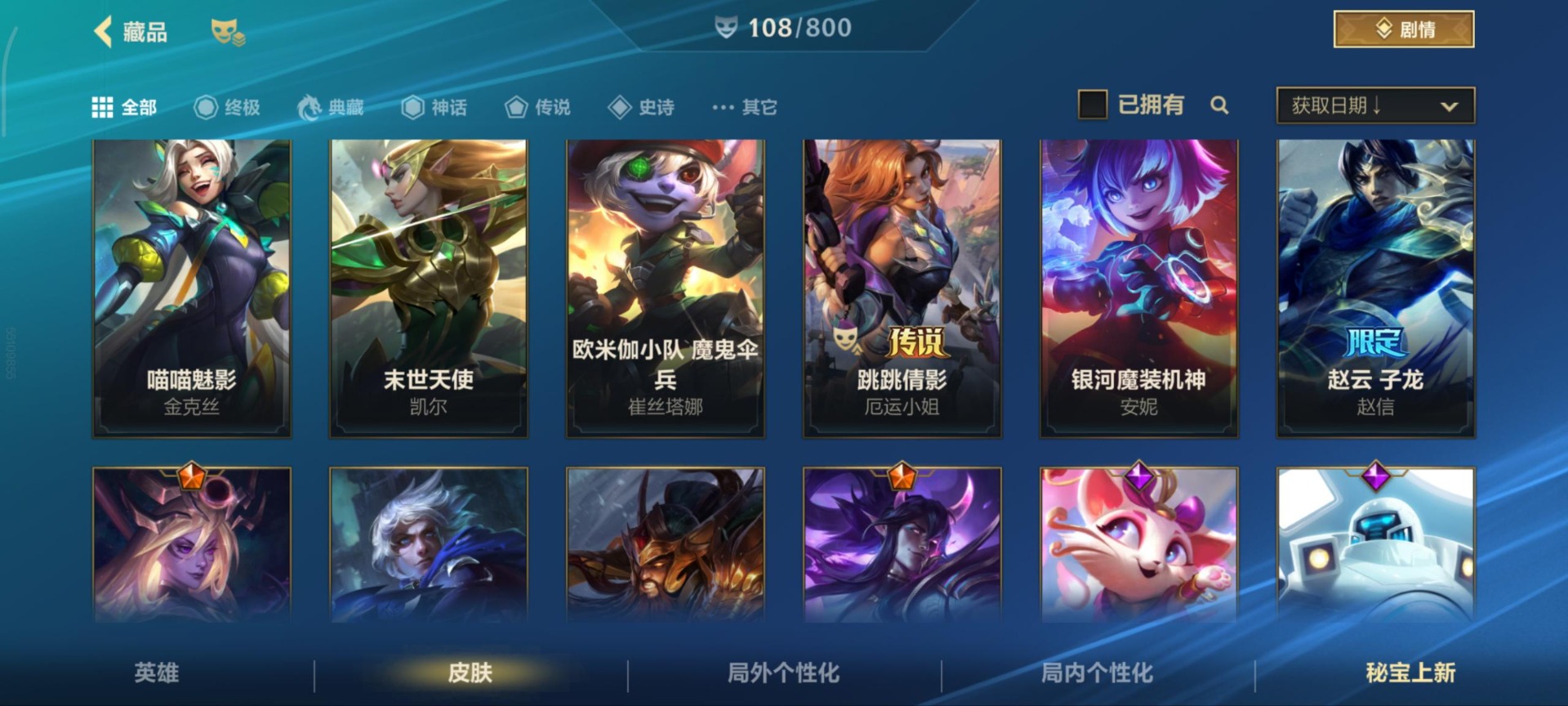 LOMQM40806LOL手游账号详情图14