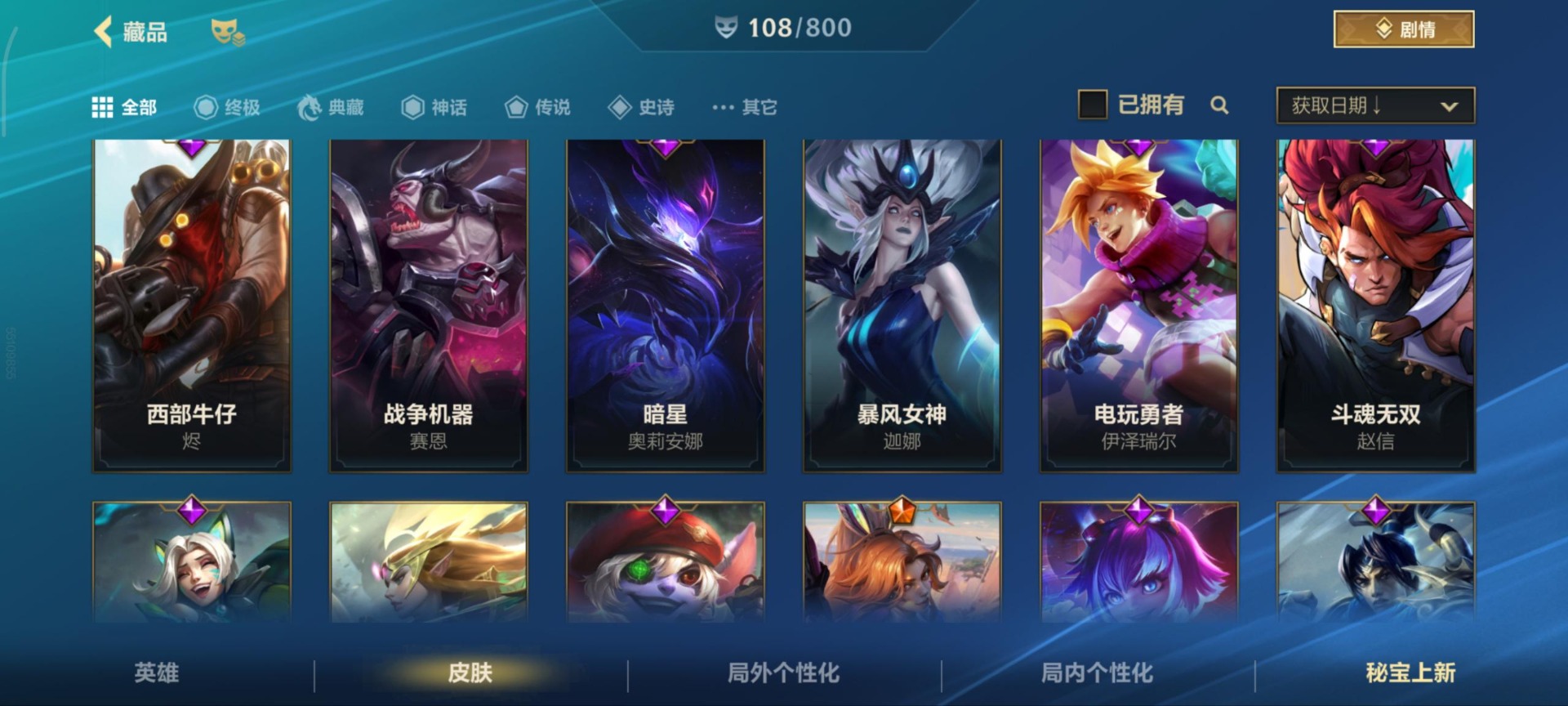 LOMQM40806LOL手游账号详情图15