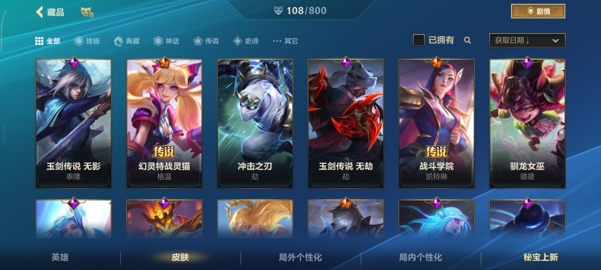 LOMQM40806LOL手游账号详情图17