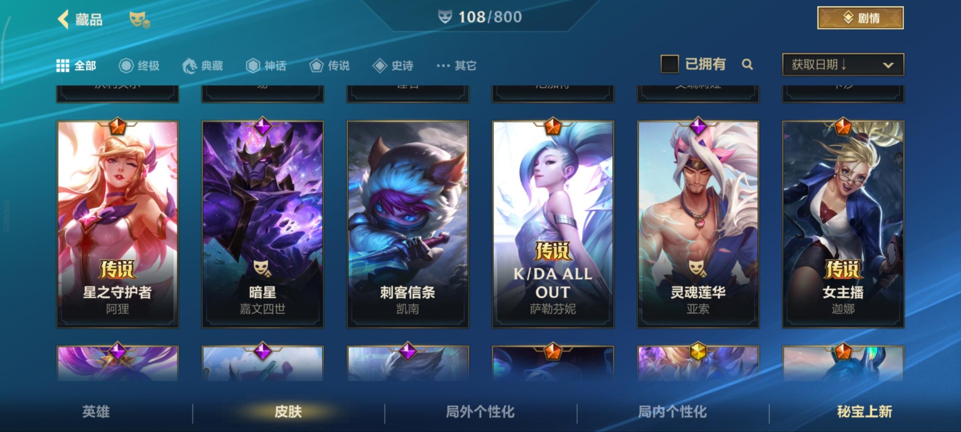 LOMQM40806LOL手游账号详情图19