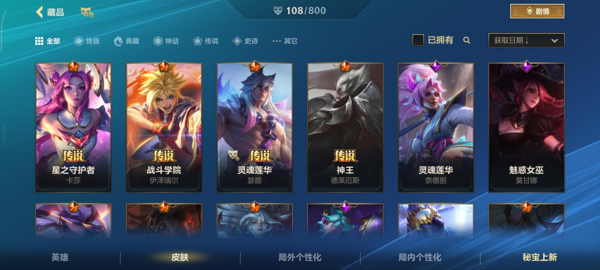 LOMQM40806LOL手游账号详情图20