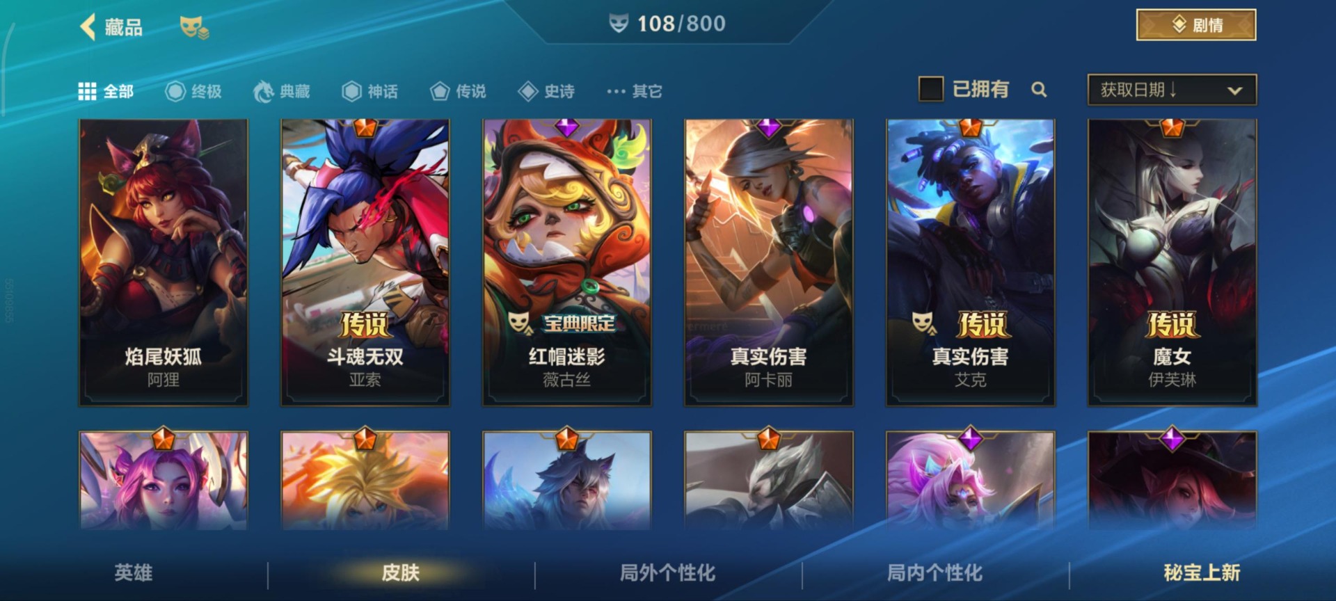 LOMQM40806LOL手游账号详情图21