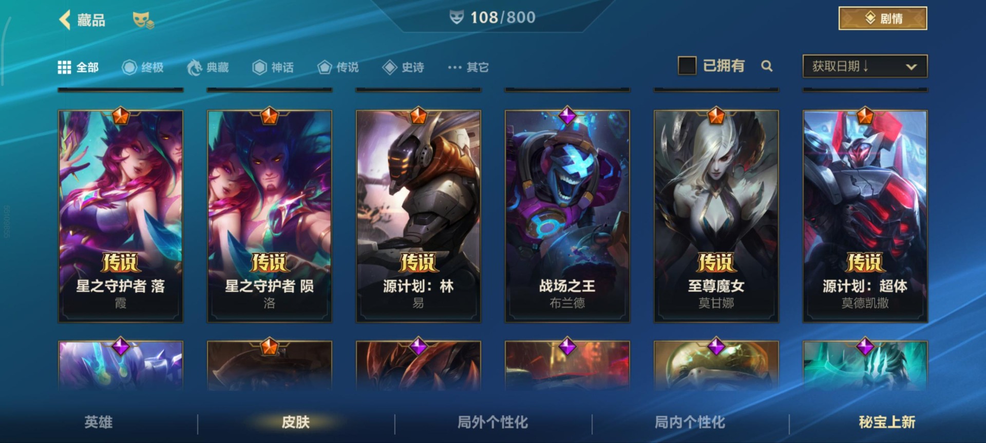 LOMQM40806LOL手游账号详情图23