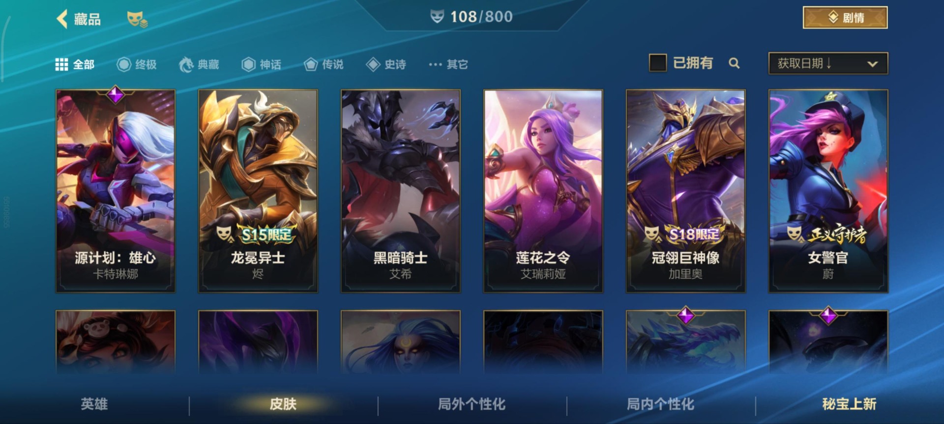 LOMQM40806LOL手游账号详情图24