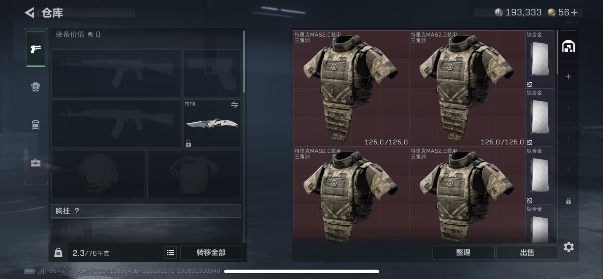 SJZQM429629三角洲行动账号详情图13