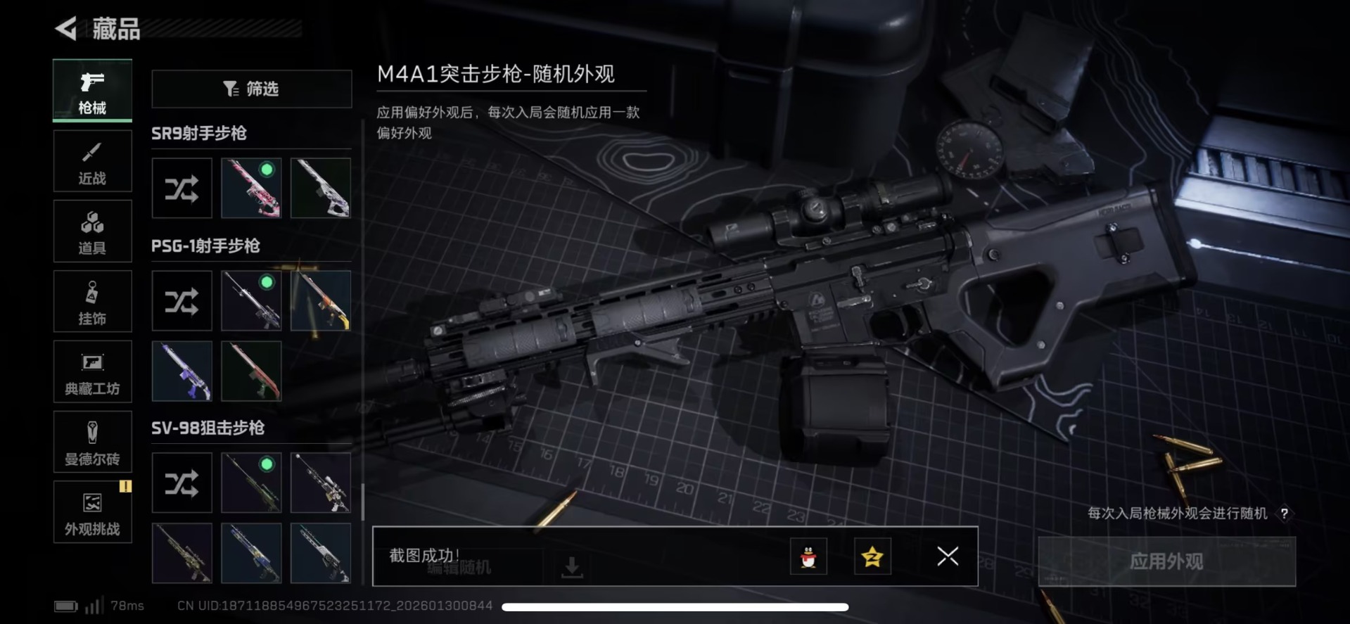 SJZQM429629三角洲行动账号详情图14