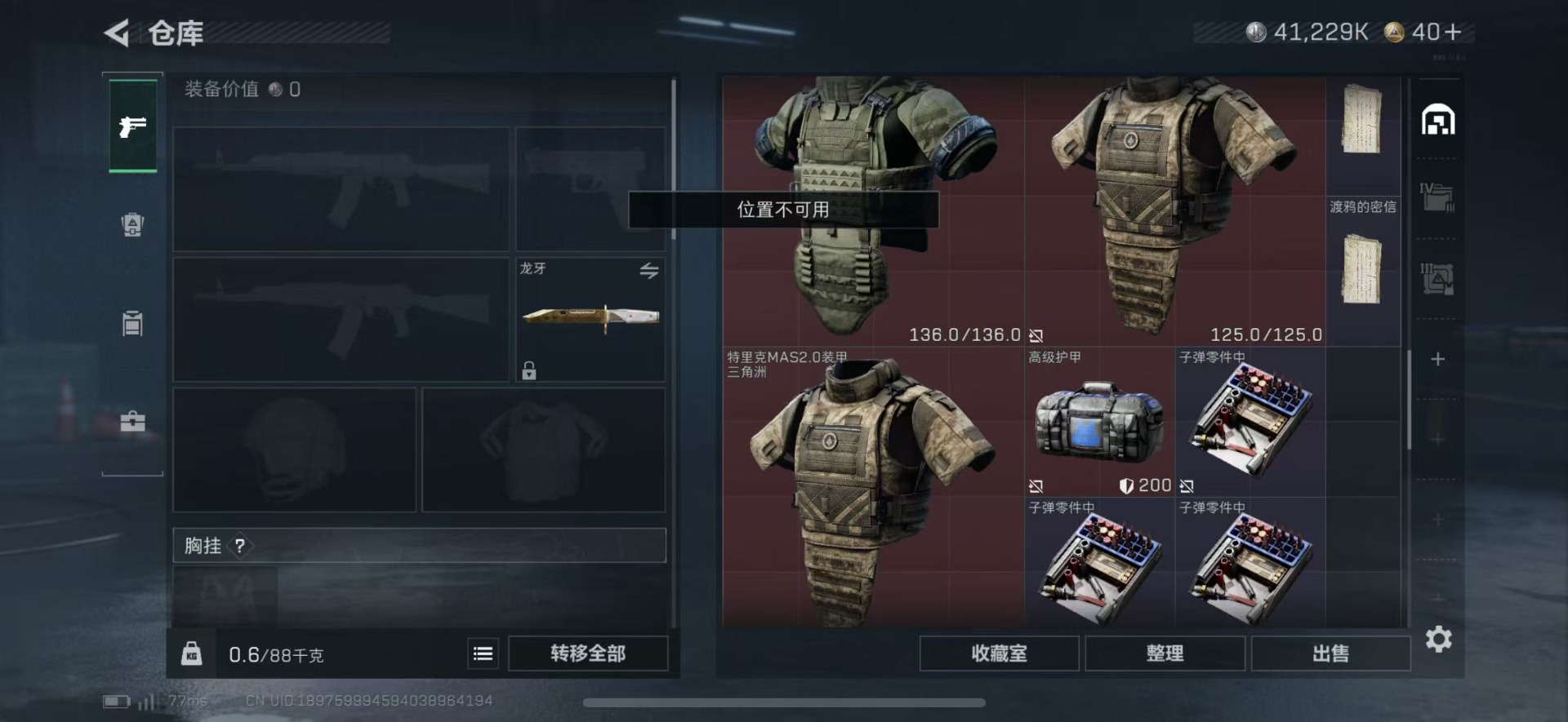 SJZQM429639三角洲行动账号详情图9 SJZQM429639三角洲行动账号详情图9