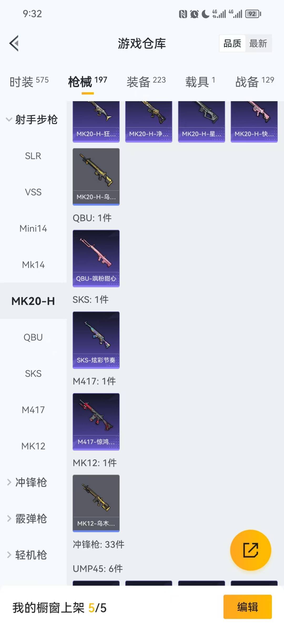 HPCMW456270和平精英账号详情图8