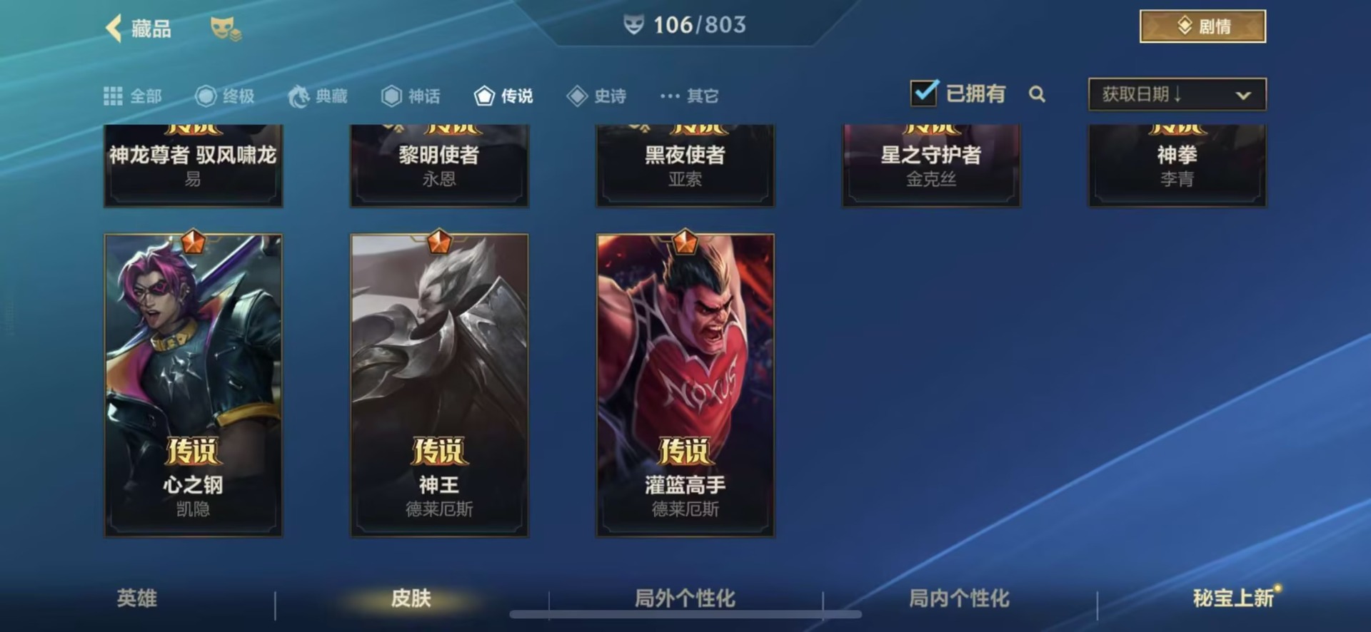 LOMQM40808LOL手游账号详情图6